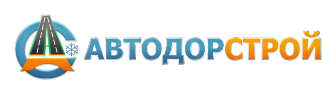 Автодорстрой. Автодорстрой Сургут. Хозяин Автодорстрой. Автодорстрой Курск.